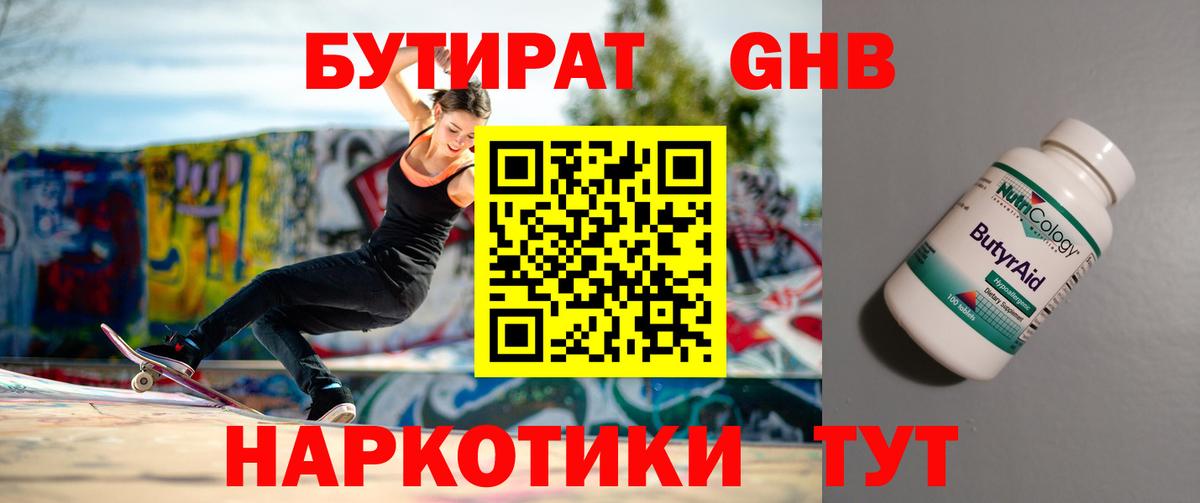 Рузаевка  Бутират бутик  БУТИРАТ  Вход с VPN 