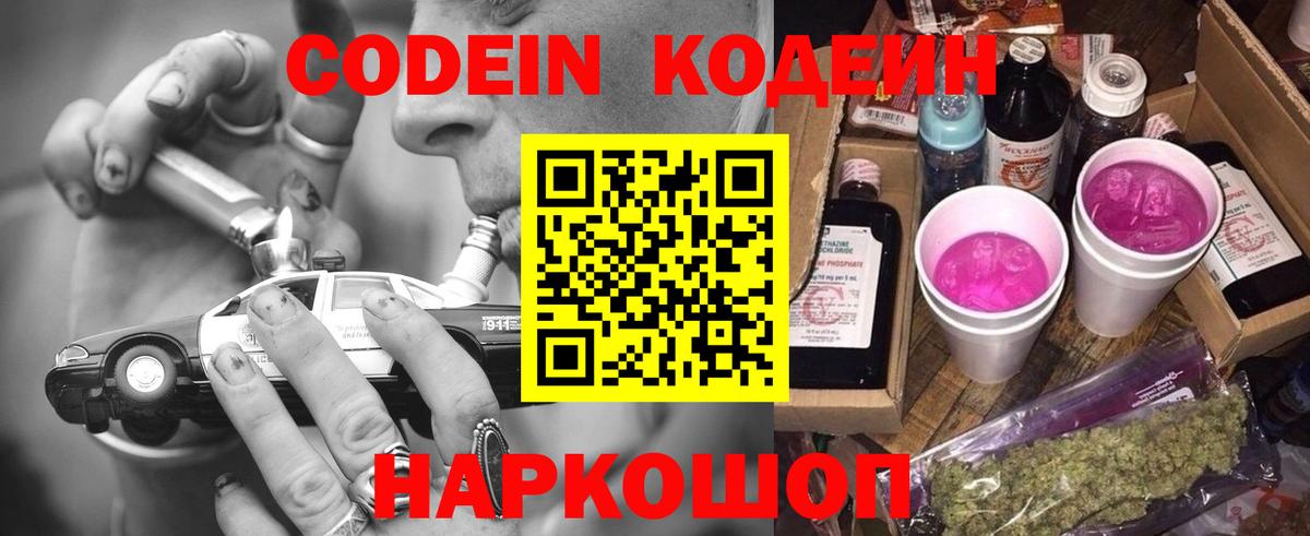 Кодеин напиток Lean (лин)  Вход с VPN  Рузаевка  Кодеиновый сироп Lean напиток Lean (лин) 