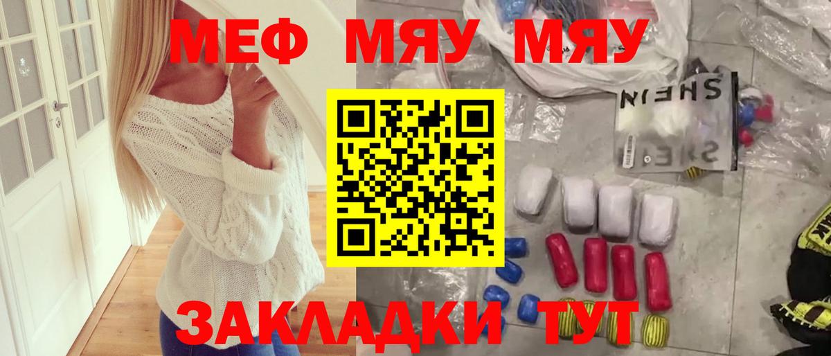 Меф мяу мяу мука Рузаевка
