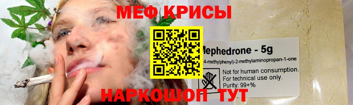 МЕФ  Меф 4 MMC  МЯУ-МЯУ  Вход с VPN  Рузаевка  Мефедрон VHQ 