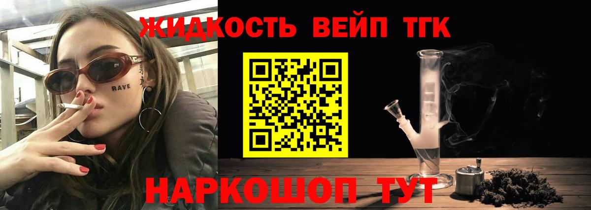 ТГК THC oil Рузаевка
